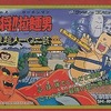 今ファミコンの闘将!拉麺男 (箱説あり)というゲームにまあまあとんでもないことが起こっている？