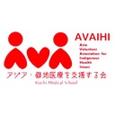 アジア・僻地医療を支援する会（高知大学医学部）