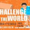 【大会結果】第3回モルックえひめ大会はワタ選手が優勝。名古屋勢対決を制し個人戦制覇