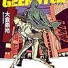 新刊「GEEKSTER」