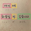 パズルで学ぼう韓国語 _ ８回目：〜에 〜가 있습니다.（〜に～があります。）