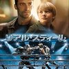 リアル・スティール