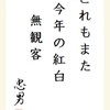 これもまた 今年の紅白 無観客　