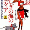 小説ふしぎの海のナディア　～今、キミの目にいっぱいの未来～