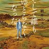 【感想・あらすじ・レビュー】そして誰もゆとらなくなった：朝井リョウ