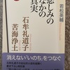 『100分de名著　苦海浄土』石牟礼道子　若松英輔