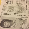 中国新聞に「風の人」の書評が掲載されました！