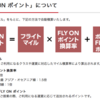 【JGC修行】実は国際線だと東南アジア路線よりオセアニア路線の方がFOP単価的にも優秀だった！？