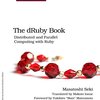 ストリーム処理入門: KafkaをRubyで代替する