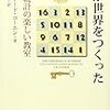 理性の時代の数量化　コーエン『数が世界をつくった』