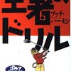 タイガー・ウッズが「やりたくない」といった基礎ドリル ”Stop at the Top” で、エラーが炙り出される
