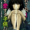 それでも、親を愛する子供たちのネタバレ＜最終回・結末まで＞子供たちのあまりに過酷な現実とは！？