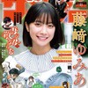 週刊少年サンデー 51号