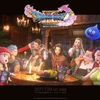 【感想】ドラゴンクエストXI【PS4】