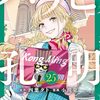 GW終盤の宿題片付け