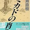 ピカレスクの肖像ー検証・猪瀬直樹『ミカドの肖像』盗用疑惑（その伍）