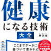 体調管理も中学受験の一部