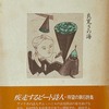 良寛さの海　経田佑介詩集