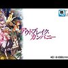 アニメ【アウトブレイク・カンパニー】をレビュー【ネタバレ無しの批評】。最下部にネタバレ含む感想。