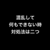 「明確な指示が無いからできない！」と言いながら、自分の価値観で行動しようとしていませんか？