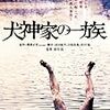 『犬神家の一族』『獄門島』『女王蜂』の坂口良子のシーンだけつまみ見る。