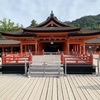 広島駅でお好み焼き　宮島厳島神社へ　大鳥居修理中　参道食べ歩き