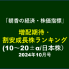 【11/4 UPしました】増配期待・割安成長株ランキング10月号