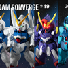 【FW GUNDAM CONVERGE】CONVERGE ♯19を発売レビュー！さらに近日受注開始となるプレミアムバンダイ限定商品の情報も！？