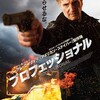 聖者と罪人の島、北アイルランド〜映画「プロフェッショナル」