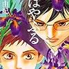 『ちはやふる（３９）』 末次由紀 BE・LOVEコミックス 講談社