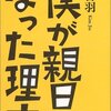 「韓国の言い分と日本の主張」