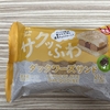 【食べた】ファミマ　サクッふわ　ダックワーズサンド