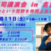 【宮台真司講演会in名古屋】2月17日20時10分にお申し込みいただいた方へ