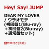 （人気アイドルグループの魅力を余すところなく収録）DEAR MY LOVER / ウラオモテ (初回盤1(Blu-ray)＋初回盤2(Blu-ray)＋通常盤セット)