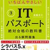 【文系社会人】勉強2か月／約8割得点で合格！ITパスポート試験合格体験記