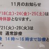 11月の診療について