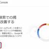 はてなブログでのGoogle Search Console登録方法を解説します！