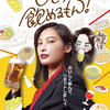 「ひとりで飲めるもん！」美人画食べる激安うどんに眼福！第4話感想・レビュー（はなまるうどん）