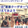 【報告】「ミャンマーの”軍事クーデター”についてみんなで考えてみよう」に参加しました