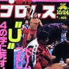 有田と週刊プロレスと シーズン1 #001