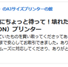 エプソン（EPSON） PX-7V が壊れた！と思ったら・・・（故障エラーとその対応方法）