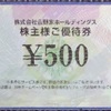 吉野家(9861)　株主優待到着2024〜アプリクーポンやジェフグルメと併用がお得な使い方！議決権行使で隠れ抽選も〜