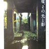  「廃墟、その光と影／田中 昭二 中筋 純」