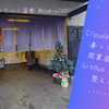 Claude Max プランを奢ってもらったり開業届をだしたり GitHub Sponsors を整えたりして...... 求職？