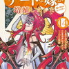 異世界でスキルを解体したらチートな嫁が増殖しました 14巻 特典まとめ【購入＆予約】
