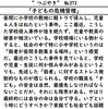 「子どもの危機管理」