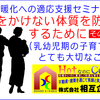 汗をかけない体質を防止するために（乳幼児期の子育てでとても大切なこと）その31／今後の家づくりの方向性①寒暖差の大きい栃木県