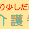 楽楽介護教室『認知症と食事』2/22　開催！(2024/1/22)