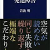 増加する「自分が発達障害かもしれない症候群」　　　「発達障害」