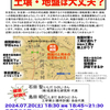 7.20「河北病院跡地の土壌・地盤は大丈夫?」学習会